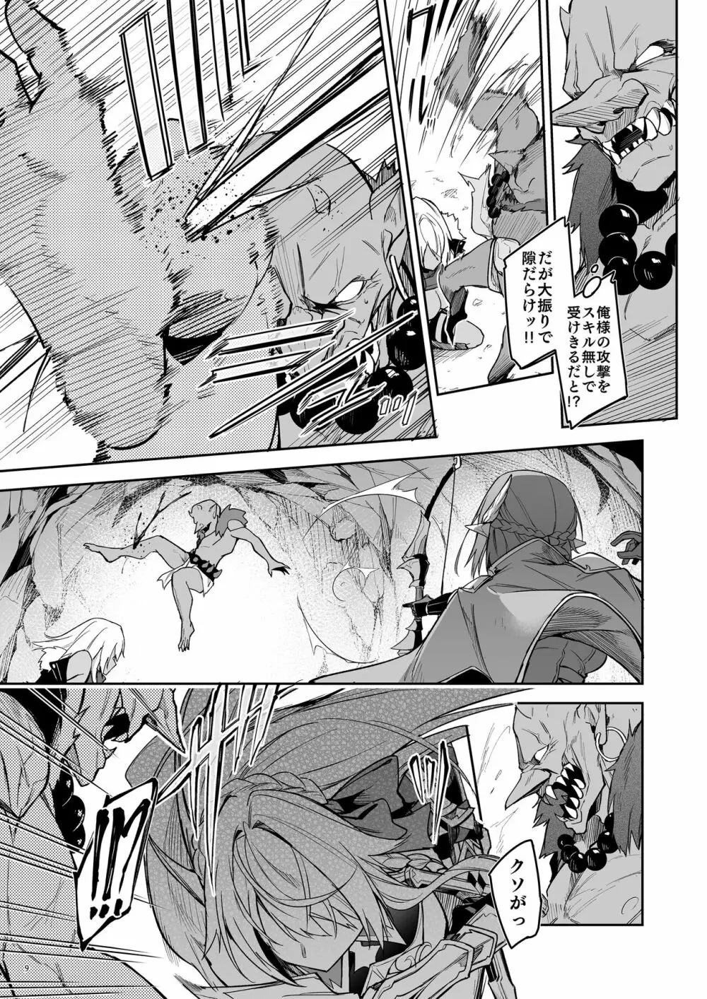 ゴブリンからはじめる世界征服1 - page11