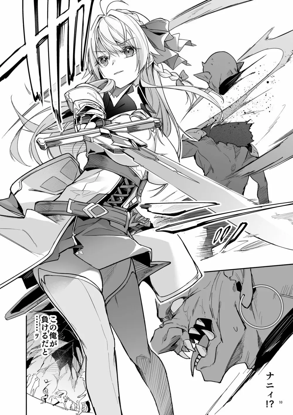 ゴブリンからはじめる世界征服1 - page12
