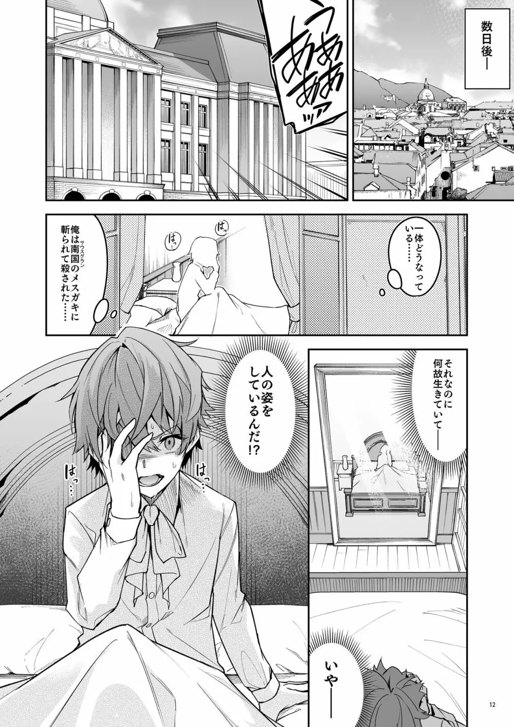 ゴブリンからはじめる世界征服1 - page14