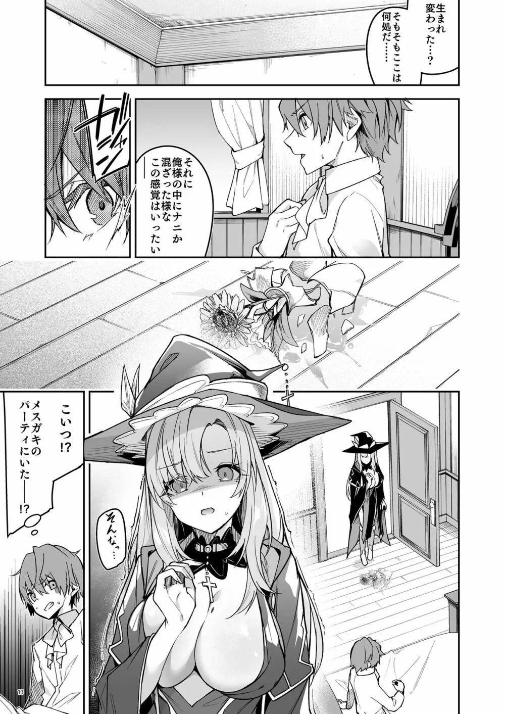 ゴブリンからはじめる世界征服1 - page15
