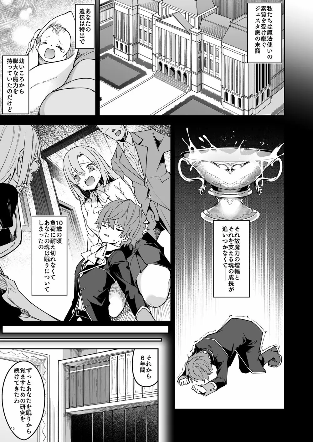 ゴブリンからはじめる世界征服1 - page17