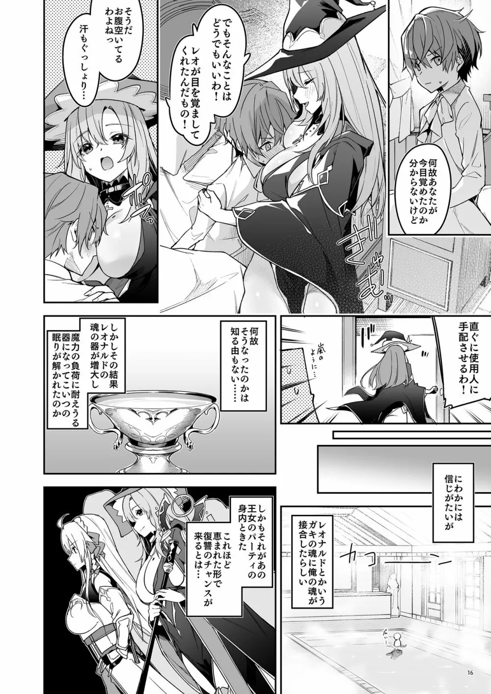 ゴブリンからはじめる世界征服1 - page18