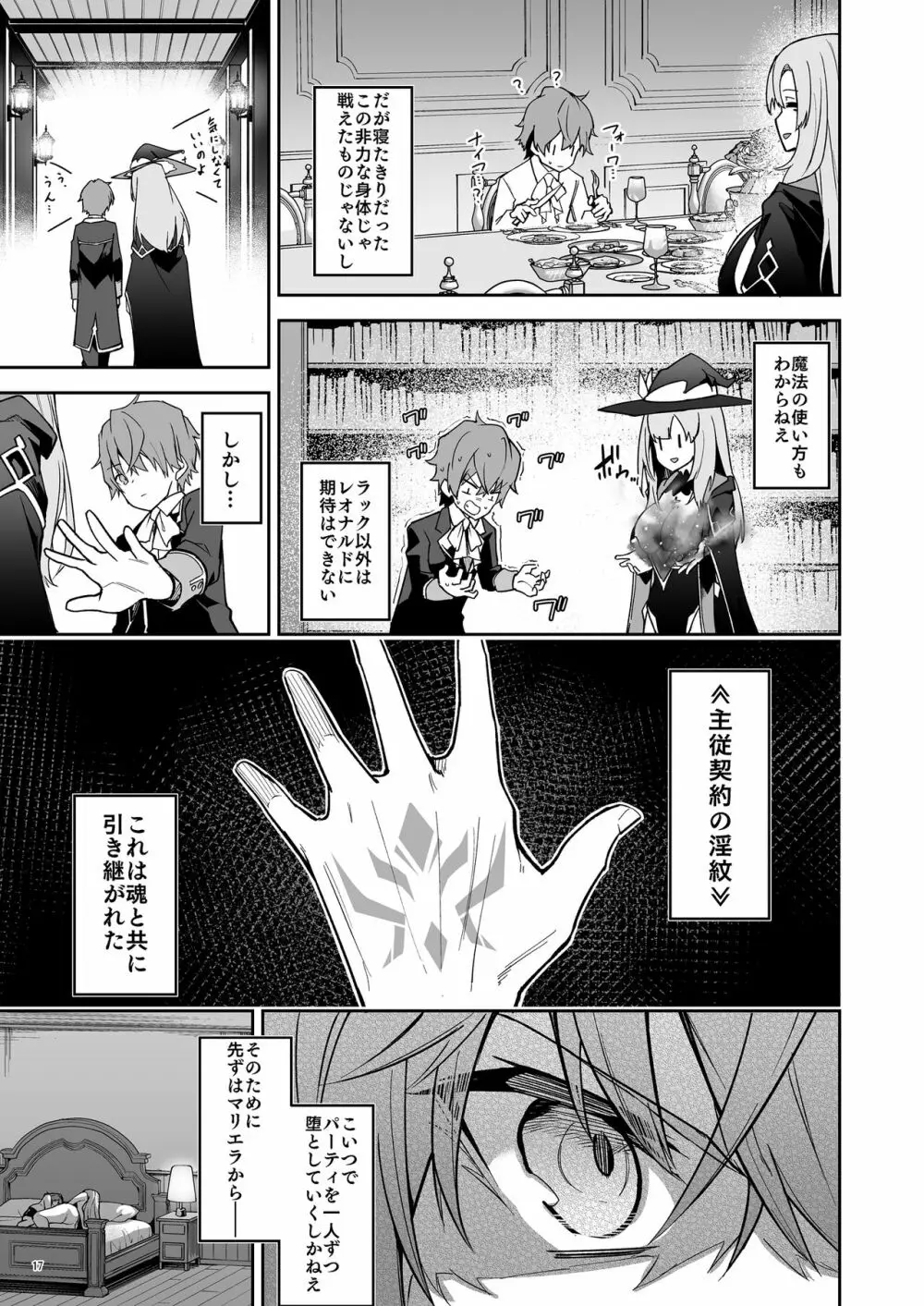 ゴブリンからはじめる世界征服1 - page19