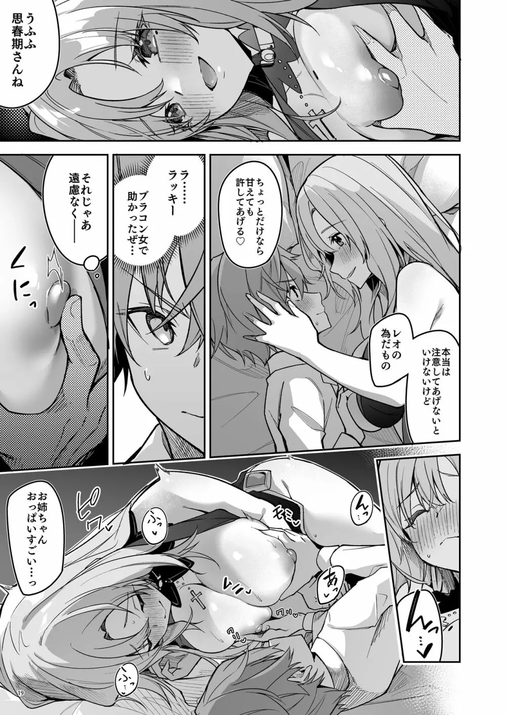 ゴブリンからはじめる世界征服1 - page21