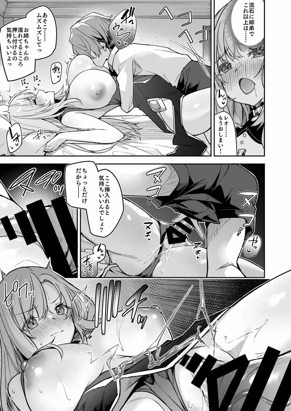 ゴブリンからはじめる世界征服1 - page23