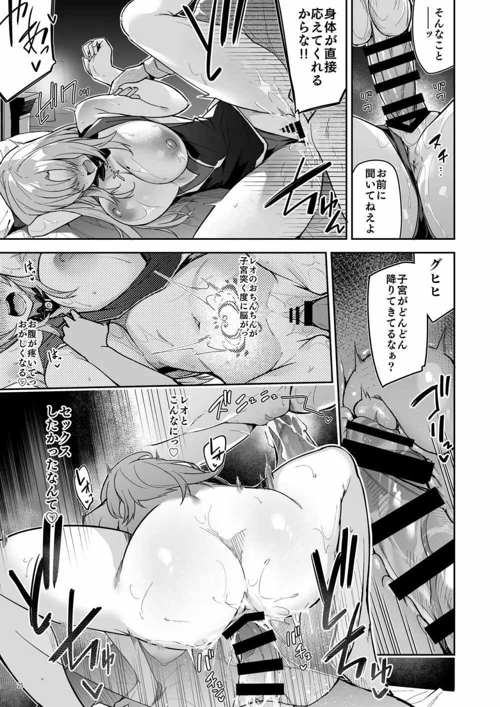 ゴブリンからはじめる世界征服1 - page27