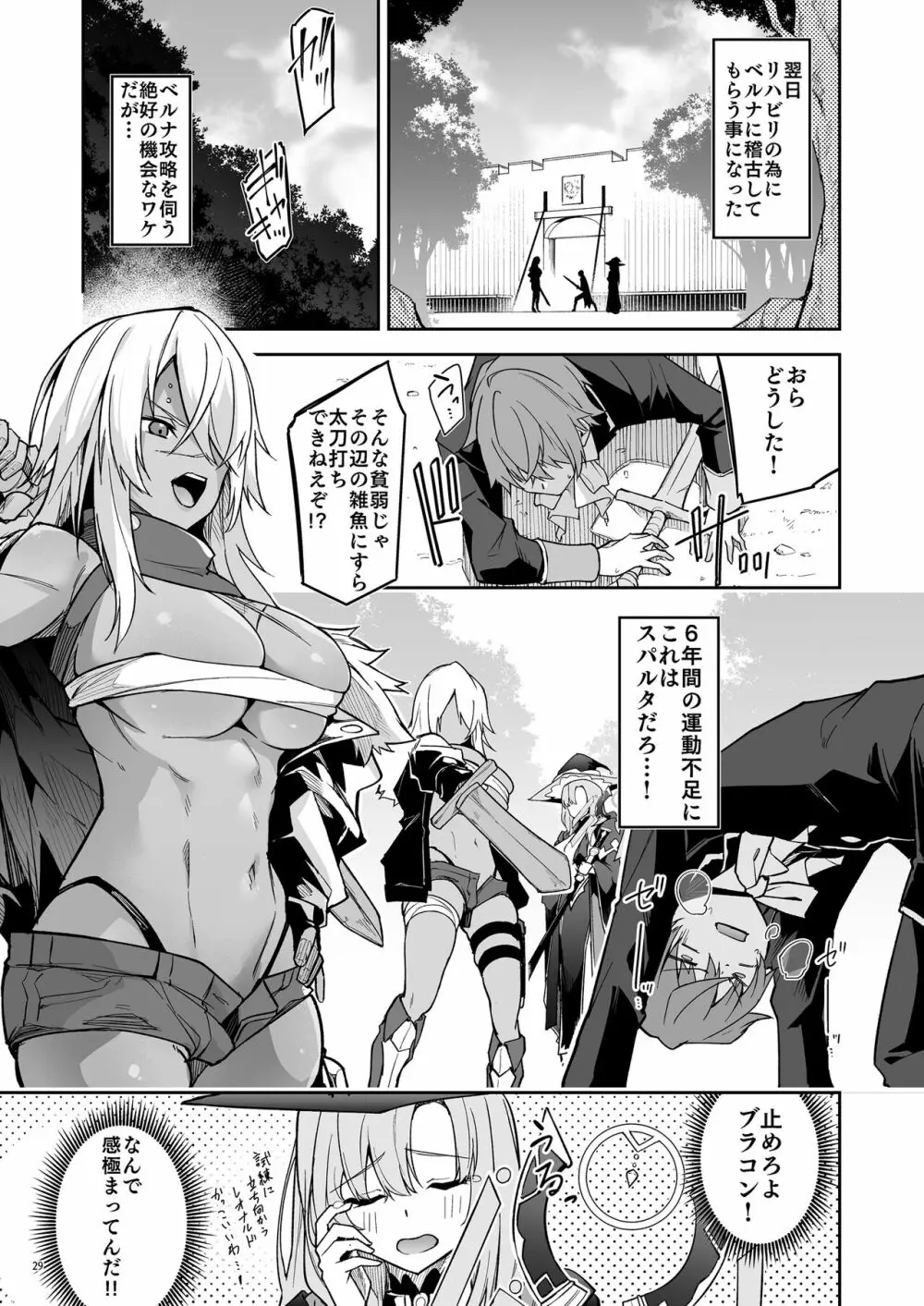 ゴブリンからはじめる世界征服1 - page31