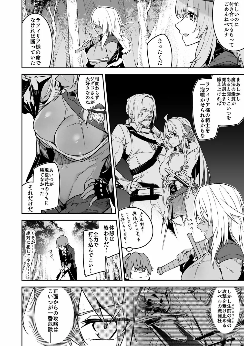 ゴブリンからはじめる世界征服1 - page32