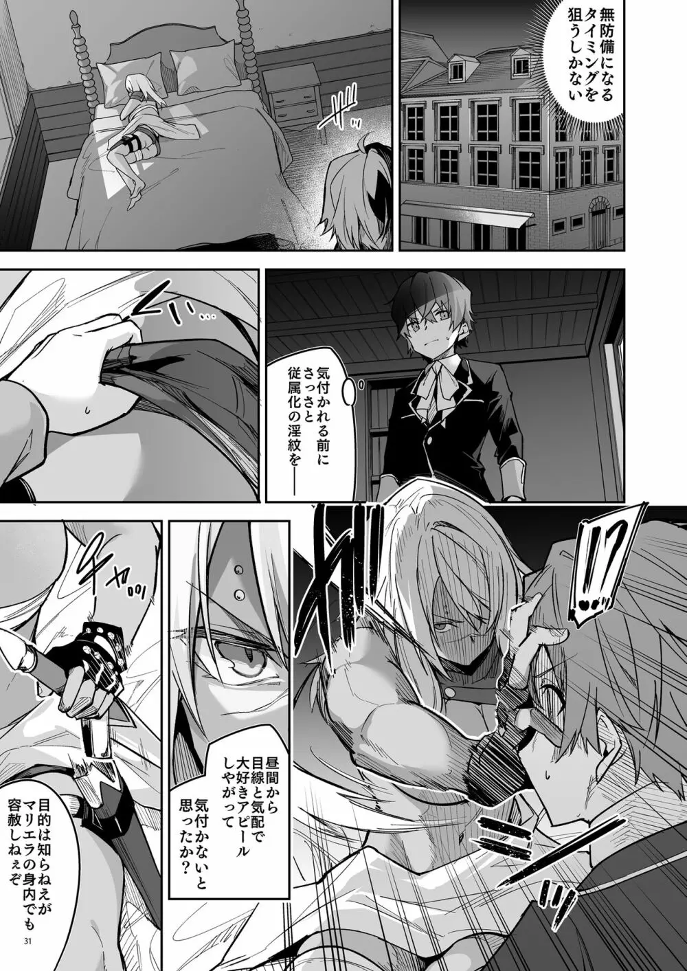 ゴブリンからはじめる世界征服1 - page33