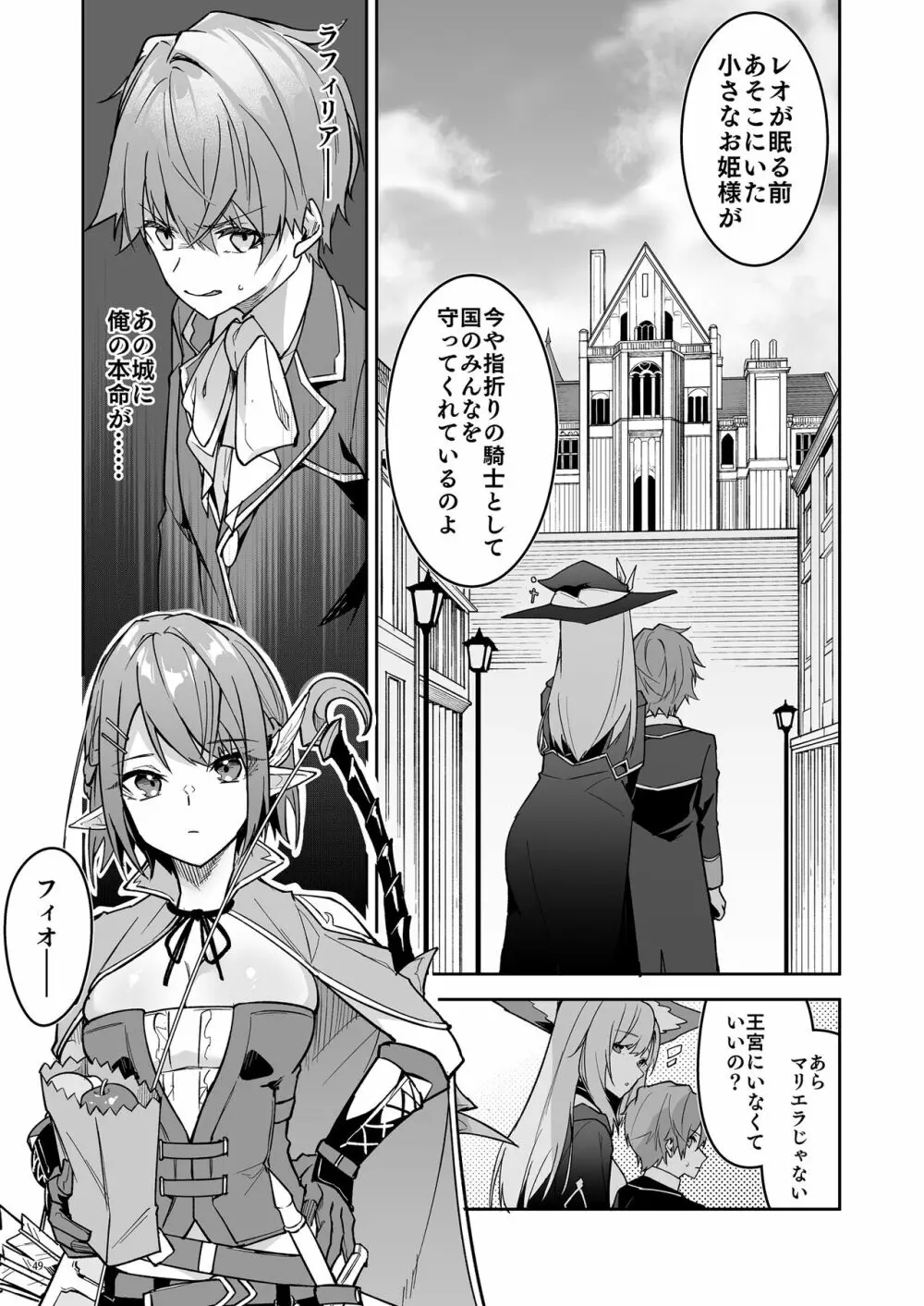 ゴブリンからはじめる世界征服1 - page51