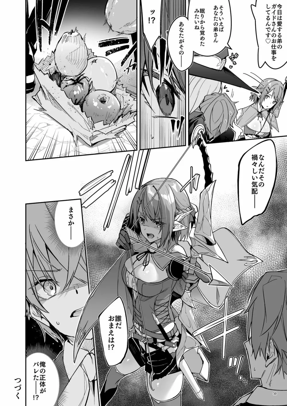 ゴブリンからはじめる世界征服1 - page52
