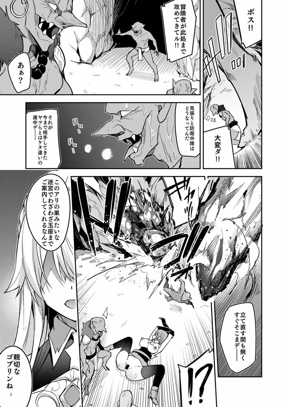 ゴブリンからはじめる世界征服1 - page7