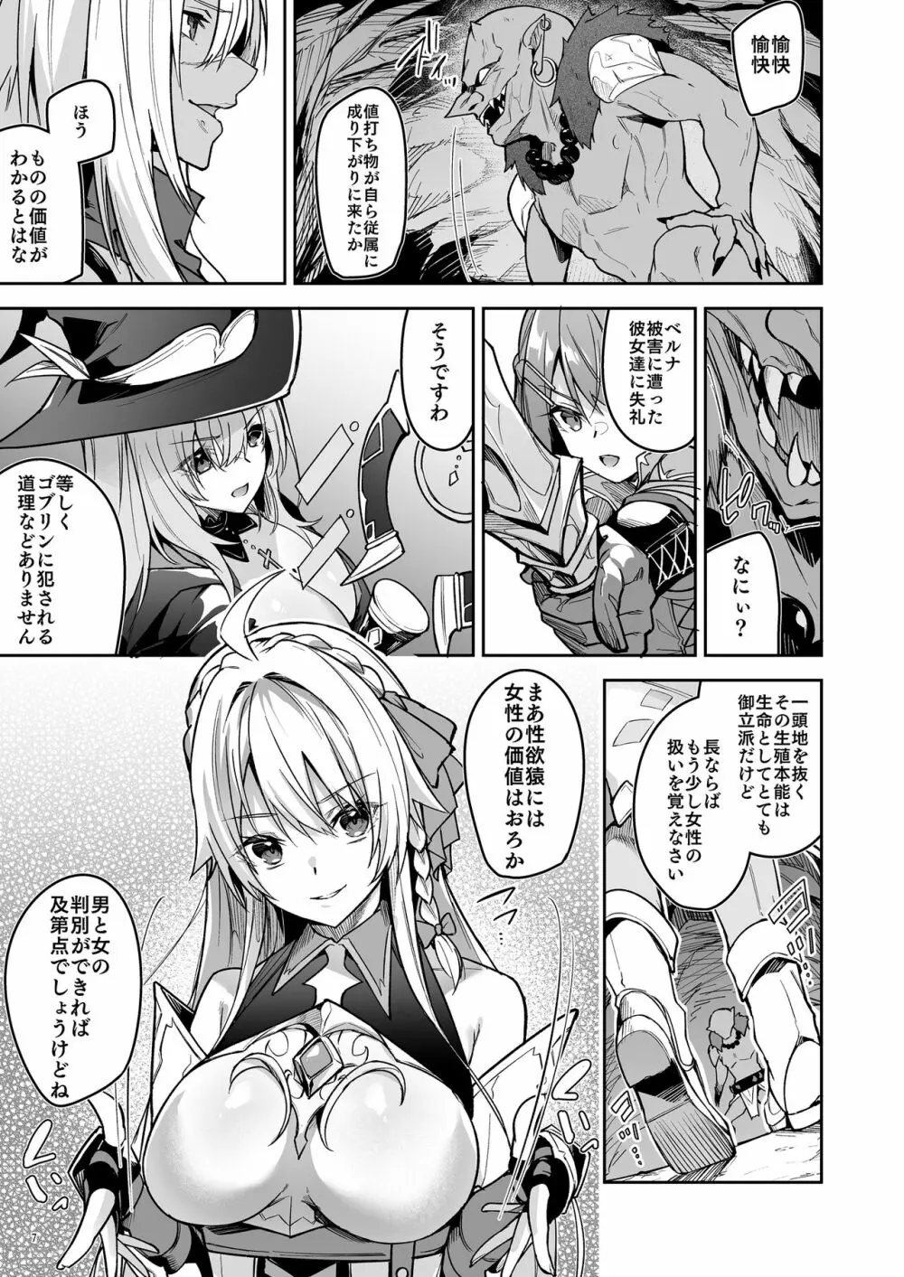 ゴブリンからはじめる世界征服1 - page9