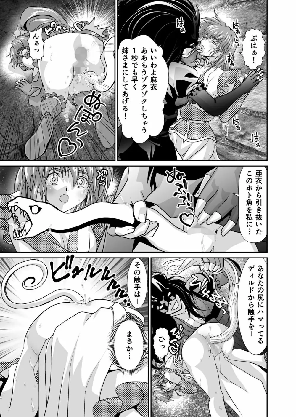 BrakeAngel beyond - page11