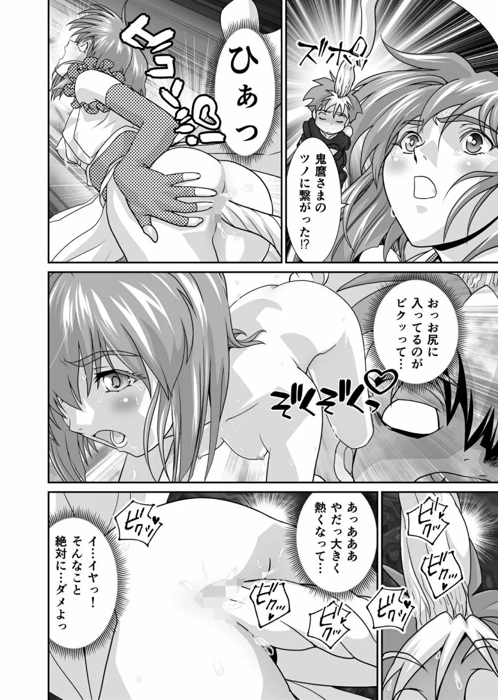 BrakeAngel beyond - page12