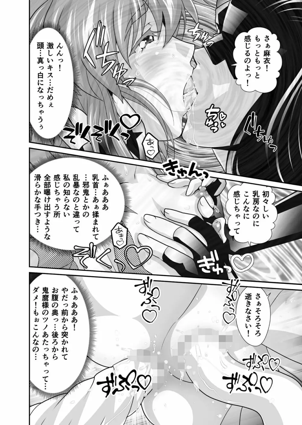 BrakeAngel beyond - page16