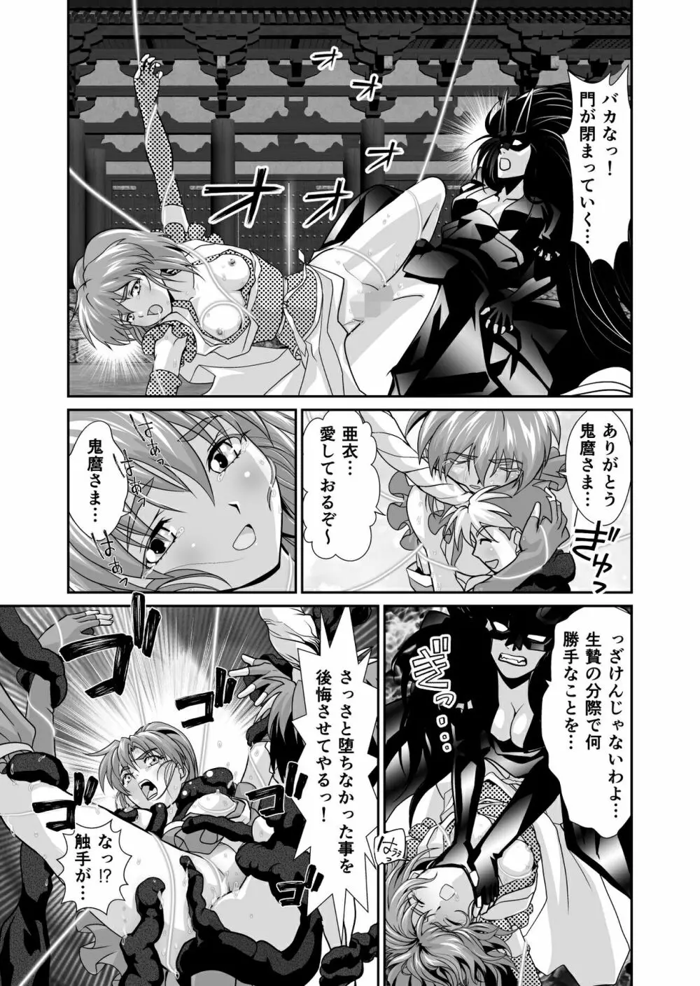 BrakeAngel beyond - page23