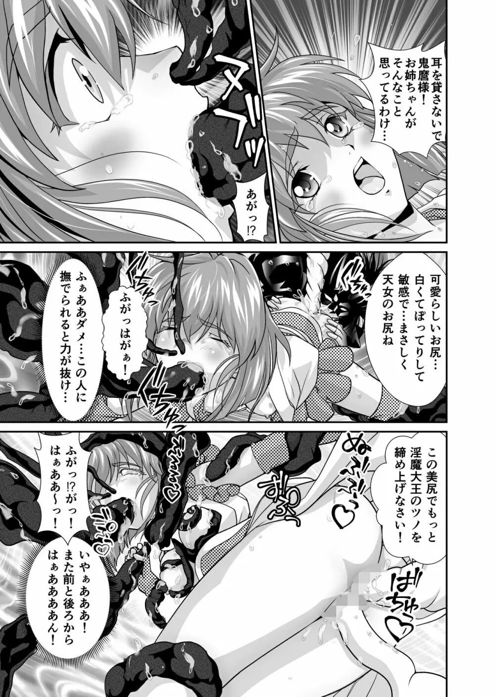 BrakeAngel beyond - page27
