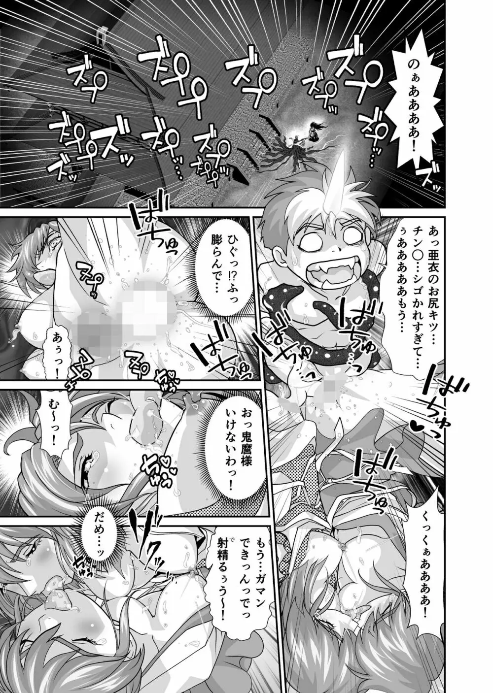 BrakeAngel beyond - page3