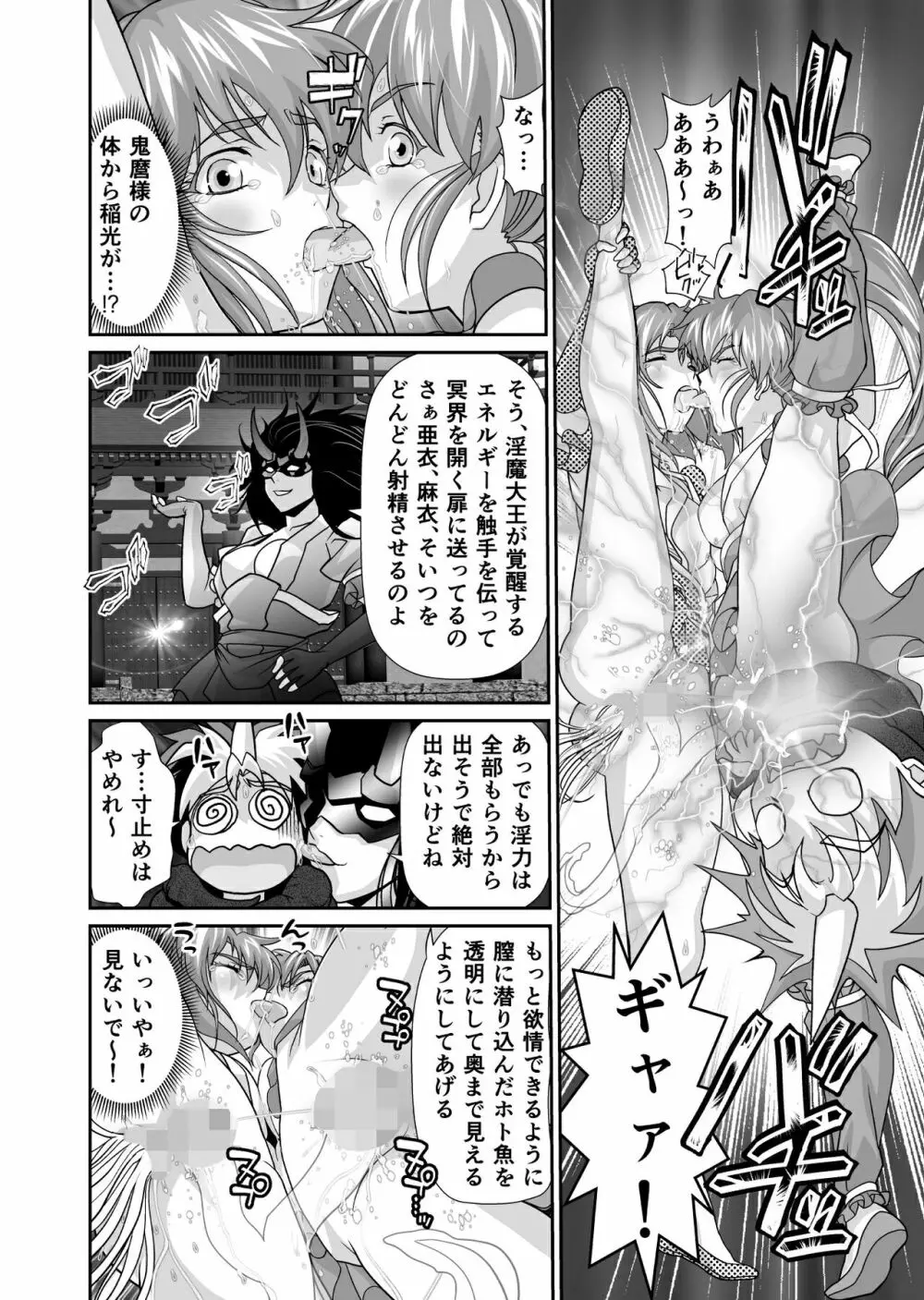 BrakeAngel beyond - page4