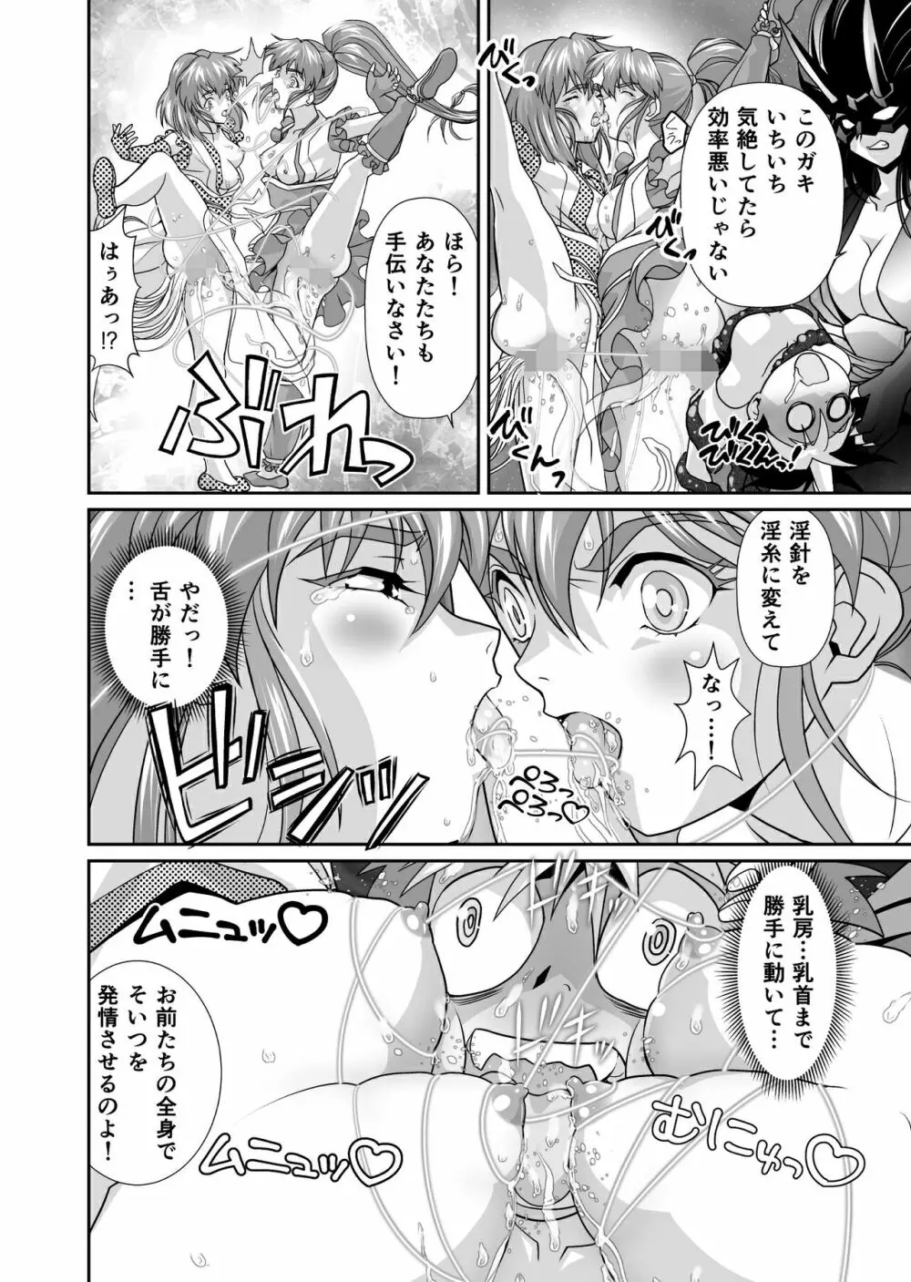 BrakeAngel beyond - page6