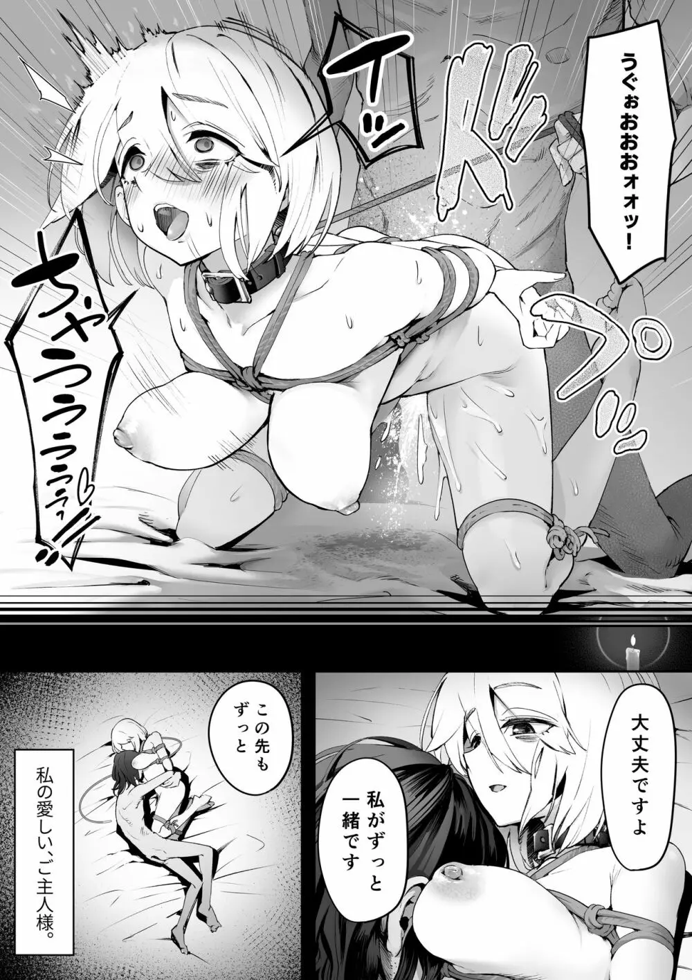 Dear My Master ～縛られ×縛られ～ - page16