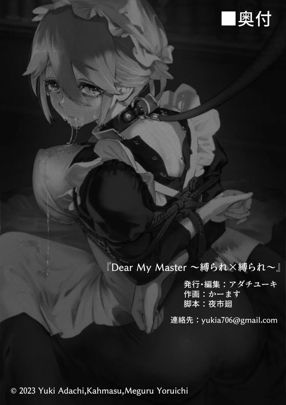 Dear My Master ～縛られ×縛られ～ - page18