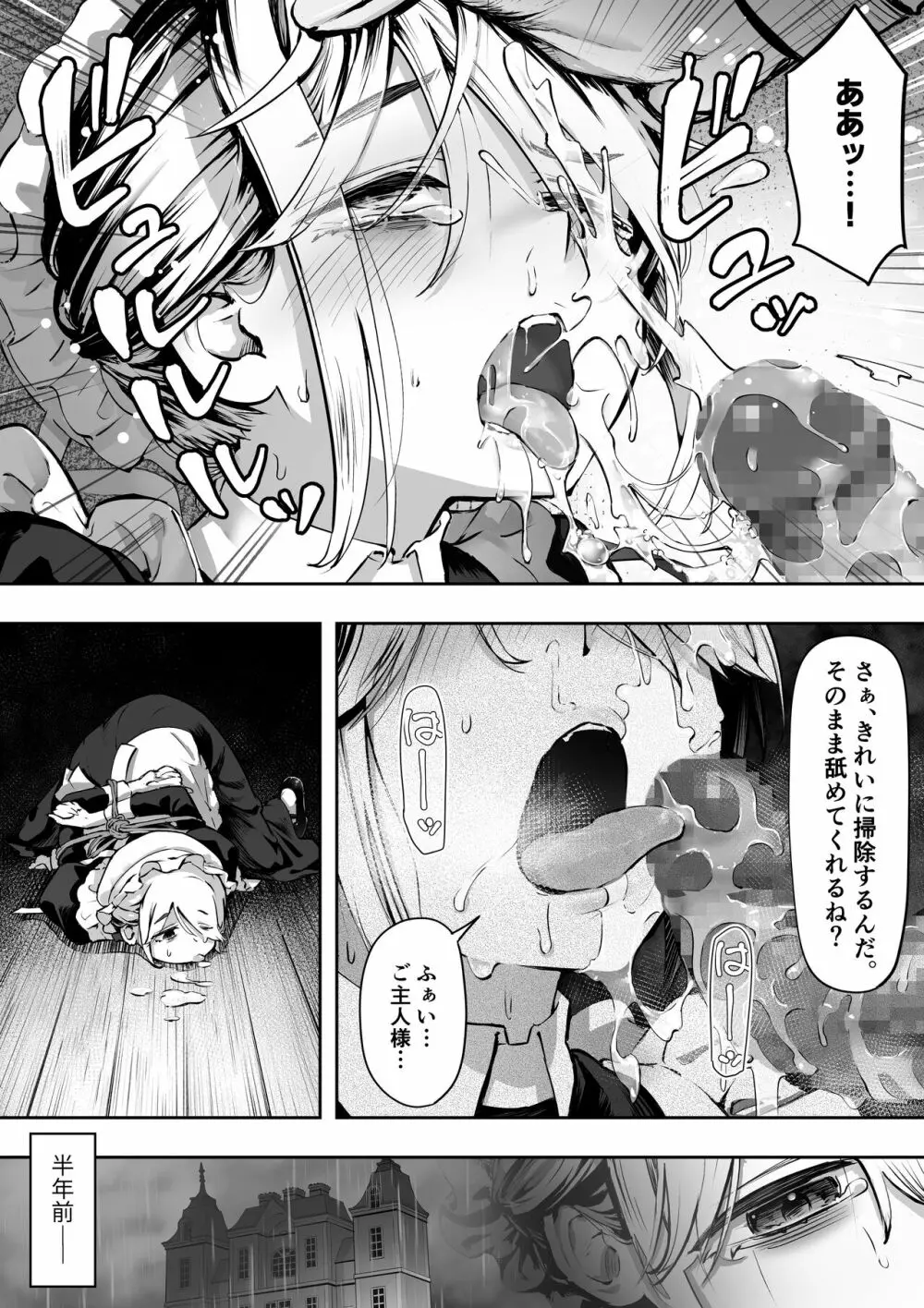 Dear My Master ～縛られ×縛られ～ - page3