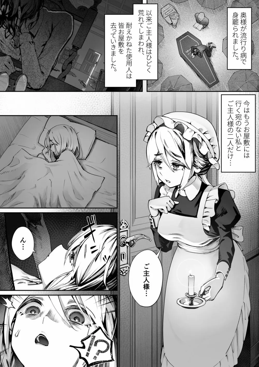 Dear My Master ～縛られ×縛られ～ - page4