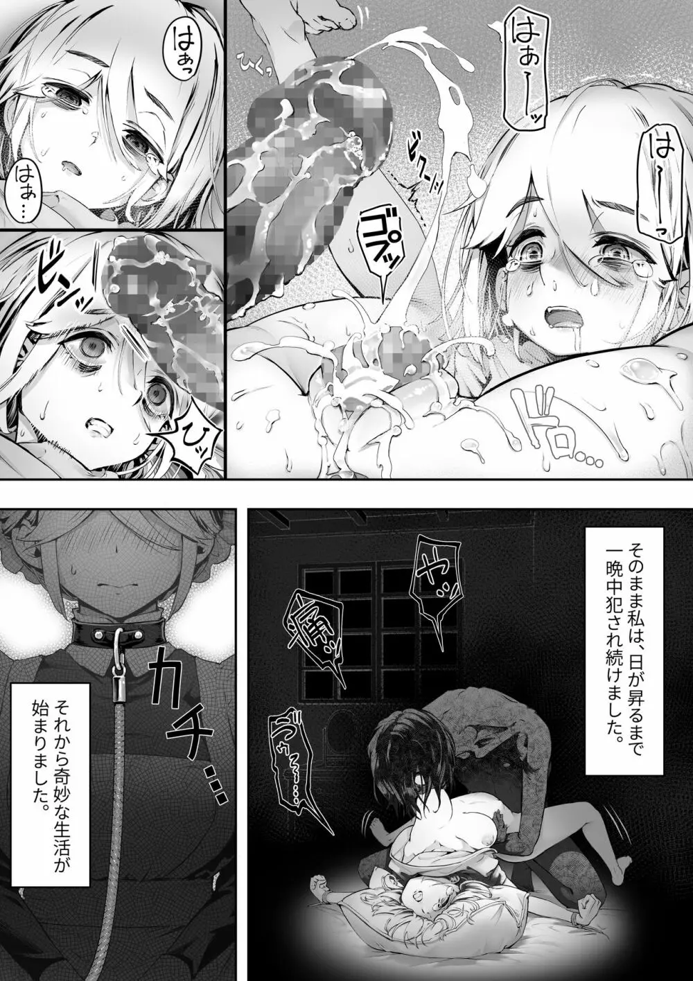 Dear My Master ～縛られ×縛られ～ - page8