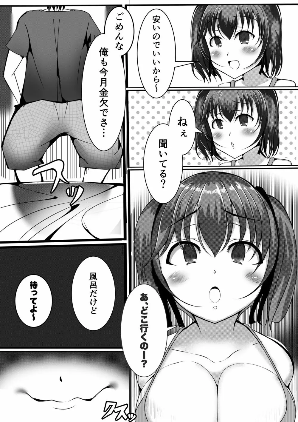 壊れたデカブラ代を爆乳妹にたかられる話 - page13
