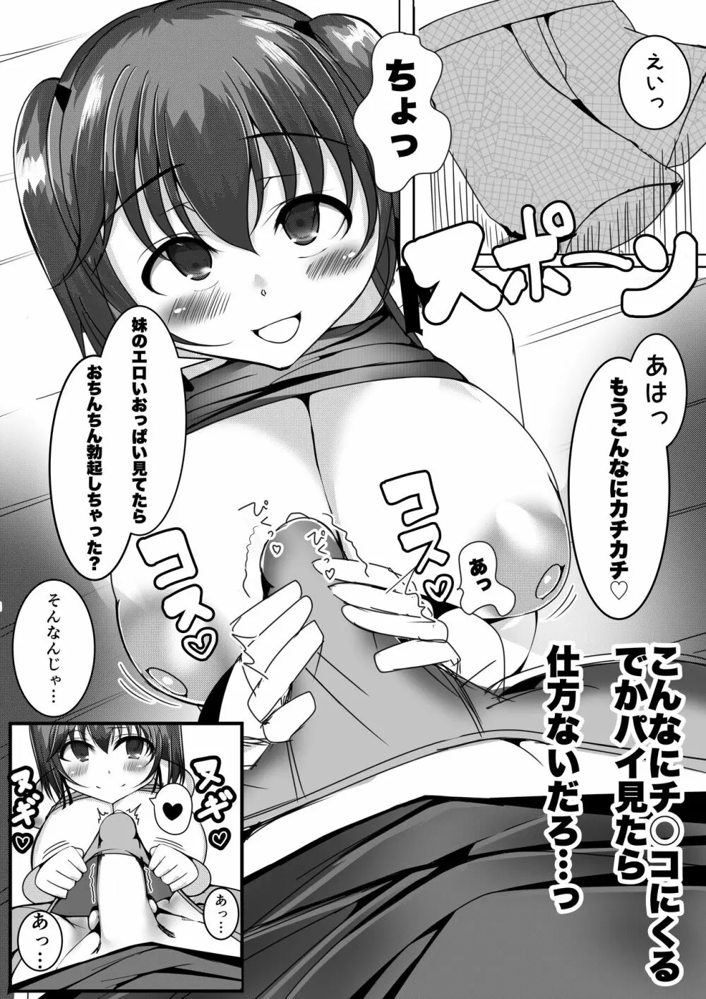 壊れたデカブラ代を爆乳妹にたかられる話 - page18