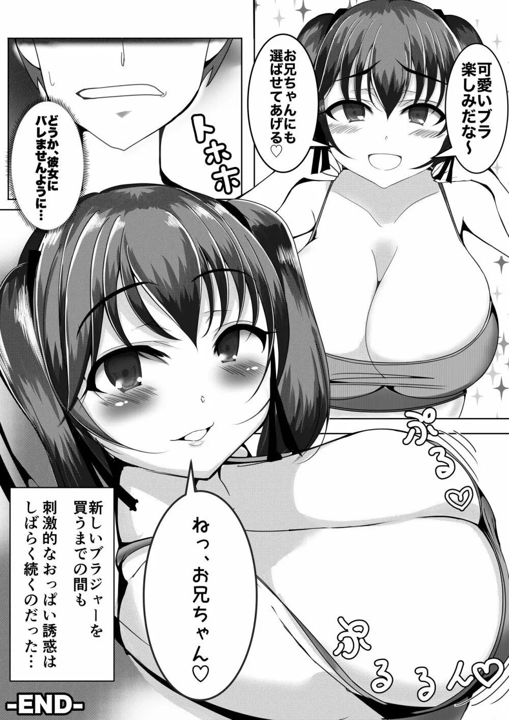 壊れたデカブラ代を爆乳妹にたかられる話 - page31