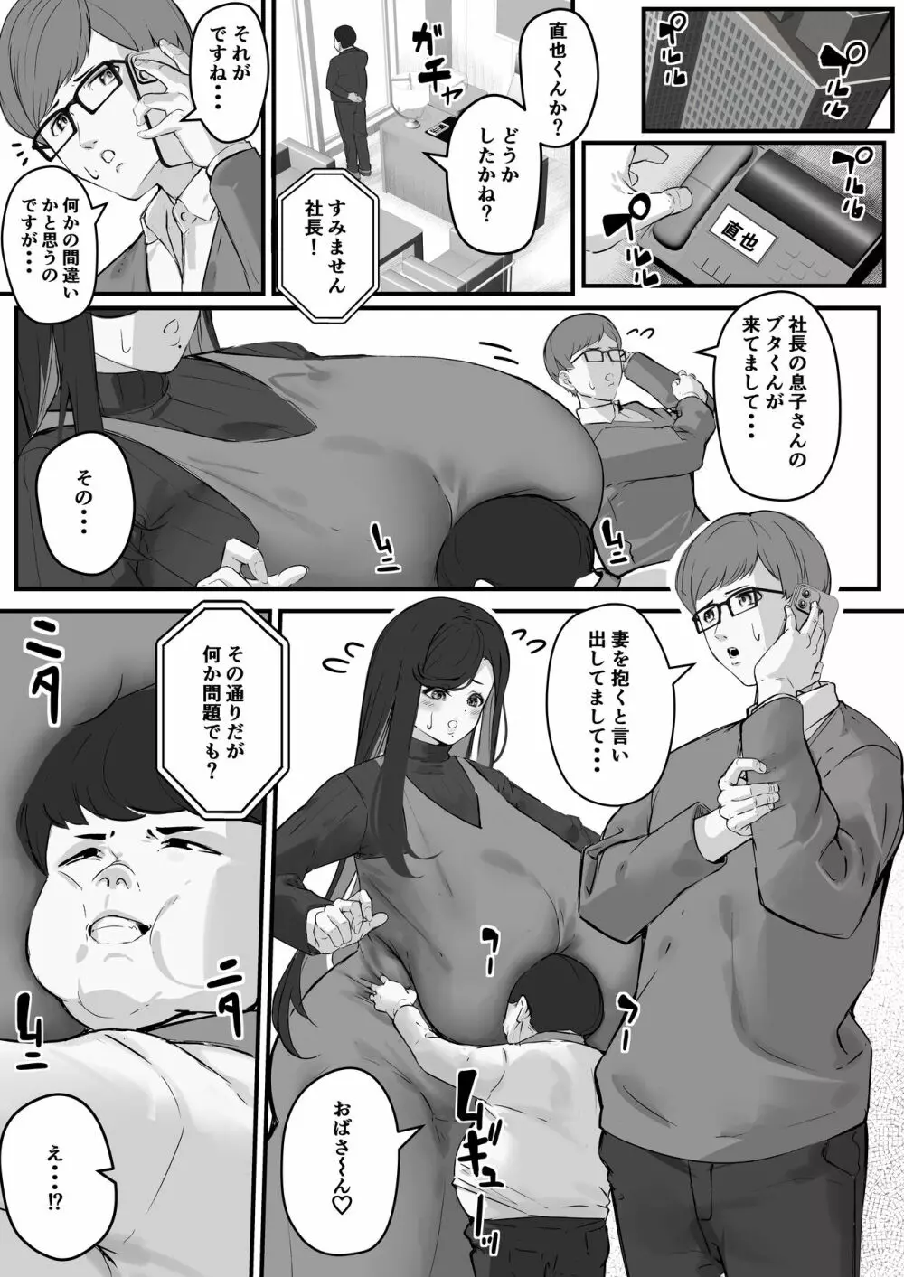 垂れデカ長乳の人妻はチビエロガキの肉便器・・・ - page10