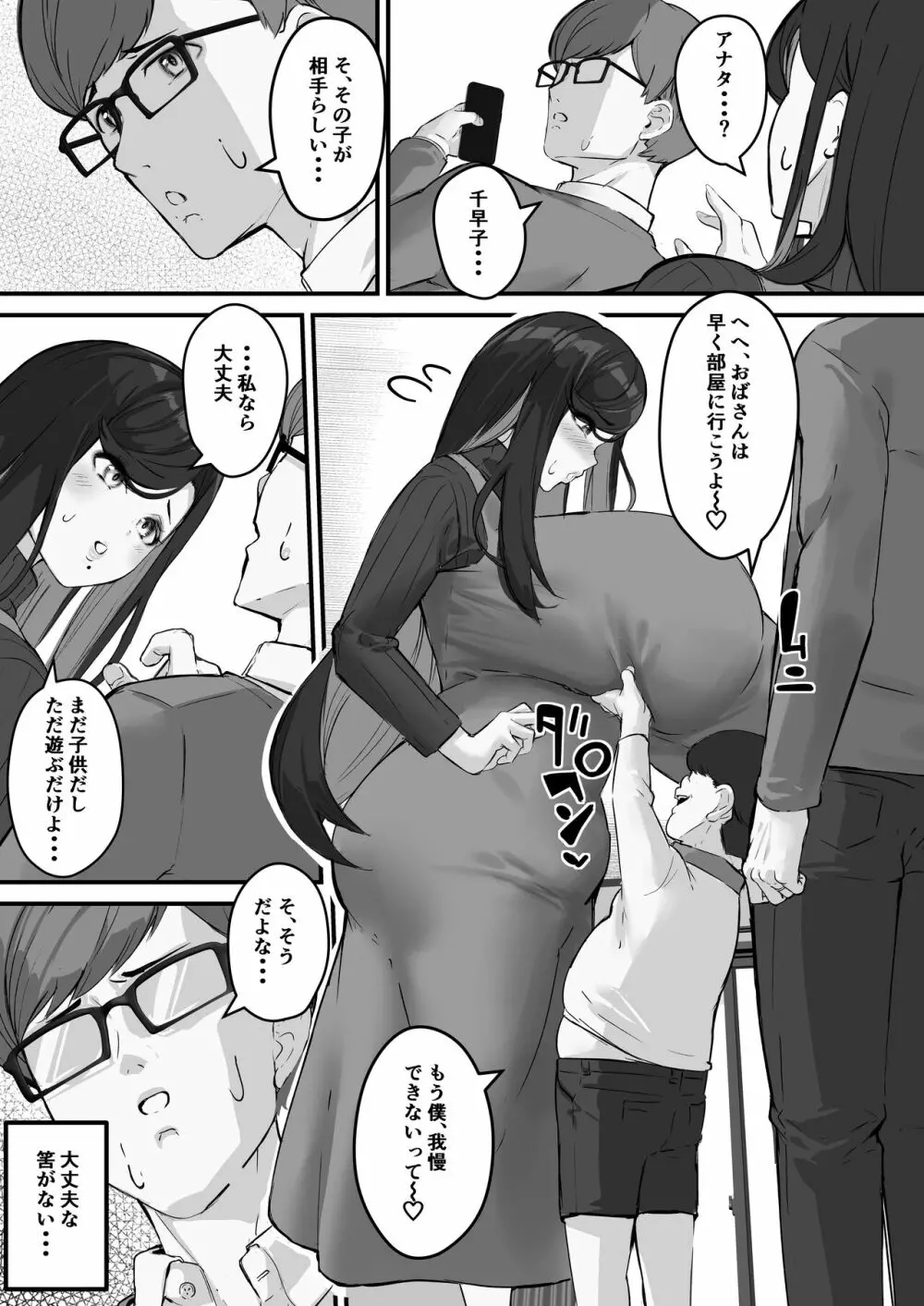 垂れデカ長乳の人妻はチビエロガキの肉便器・・・ - page12