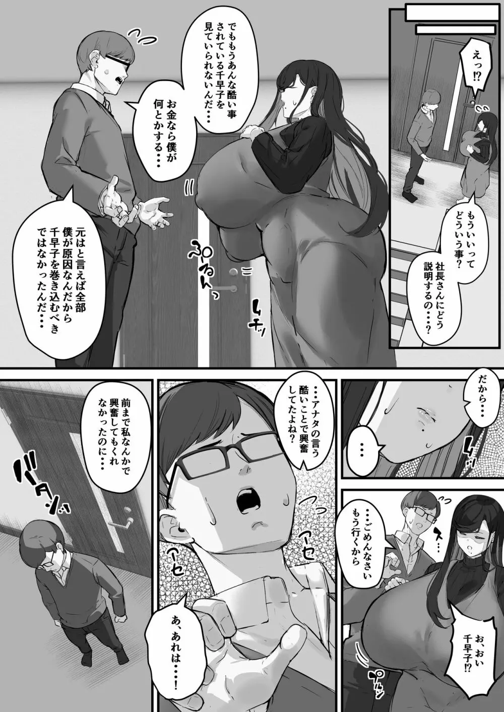 垂れデカ長乳の人妻はチビエロガキの肉便器・・・ - page42