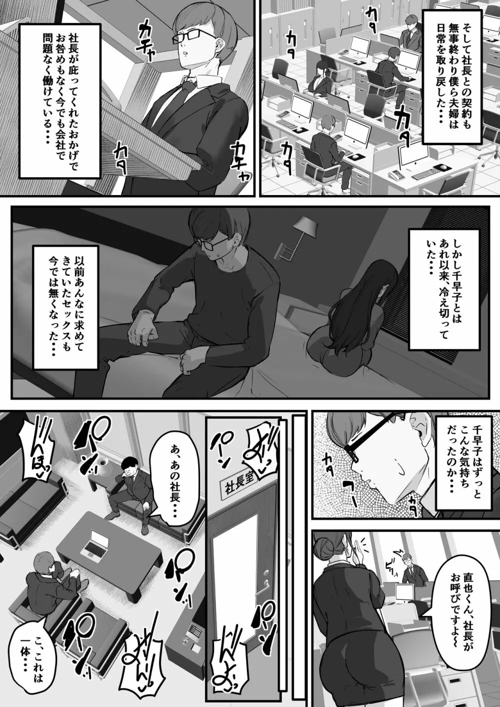 垂れデカ長乳の人妻はチビエロガキの肉便器・・・ - page44