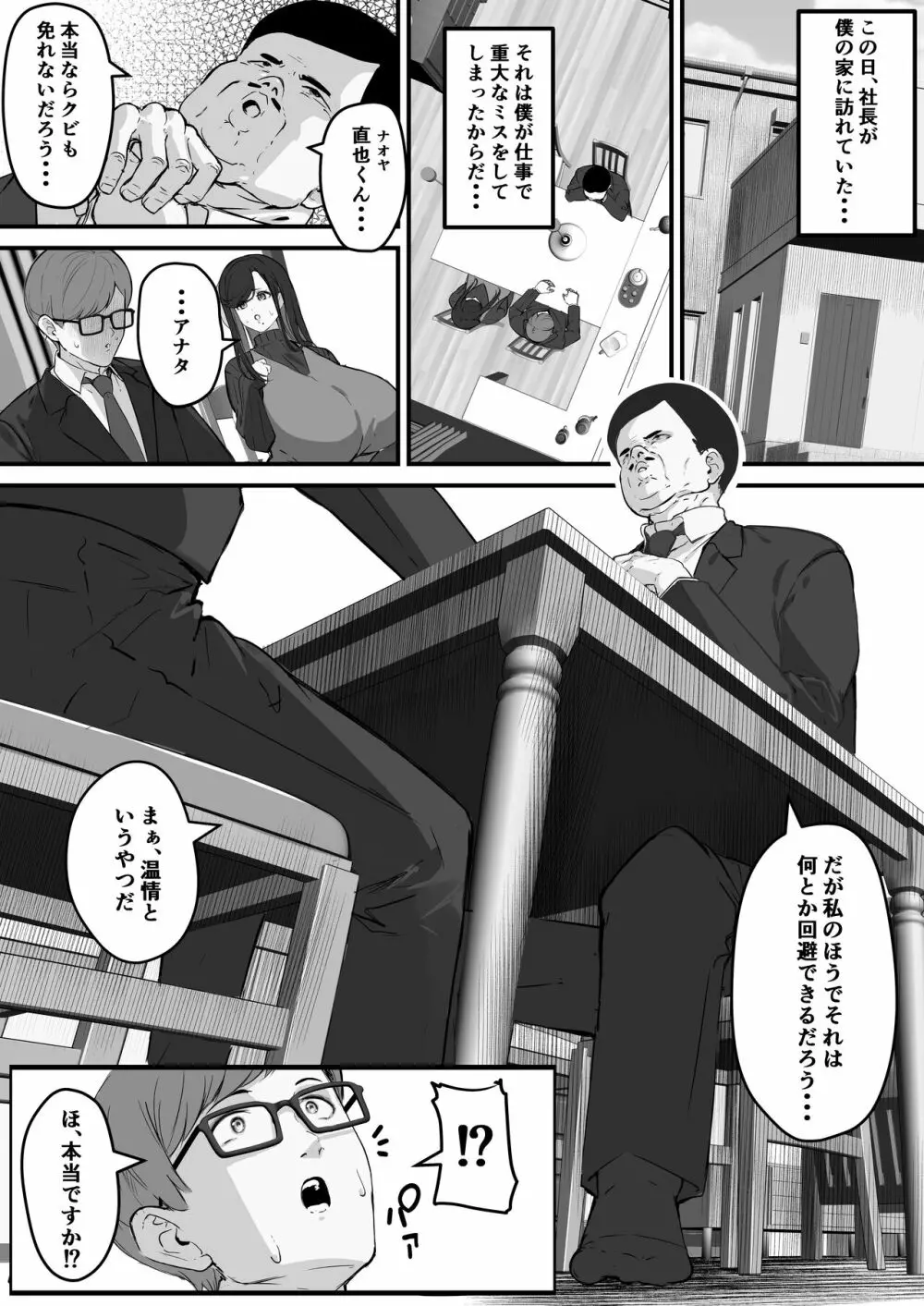 垂れデカ長乳の人妻はチビエロガキの肉便器・・・ - page5