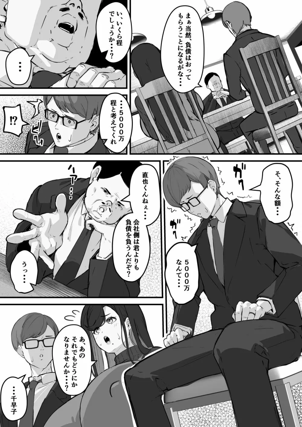 垂れデカ長乳の人妻はチビエロガキの肉便器・・・ - page6