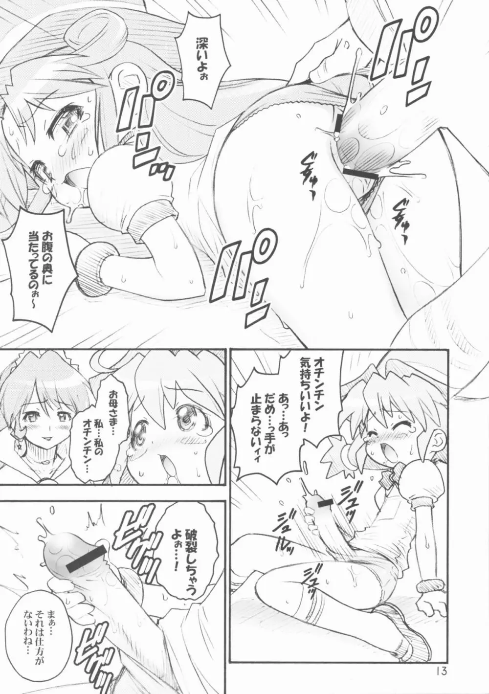 ダイヤモンドは☆砕けない - page12