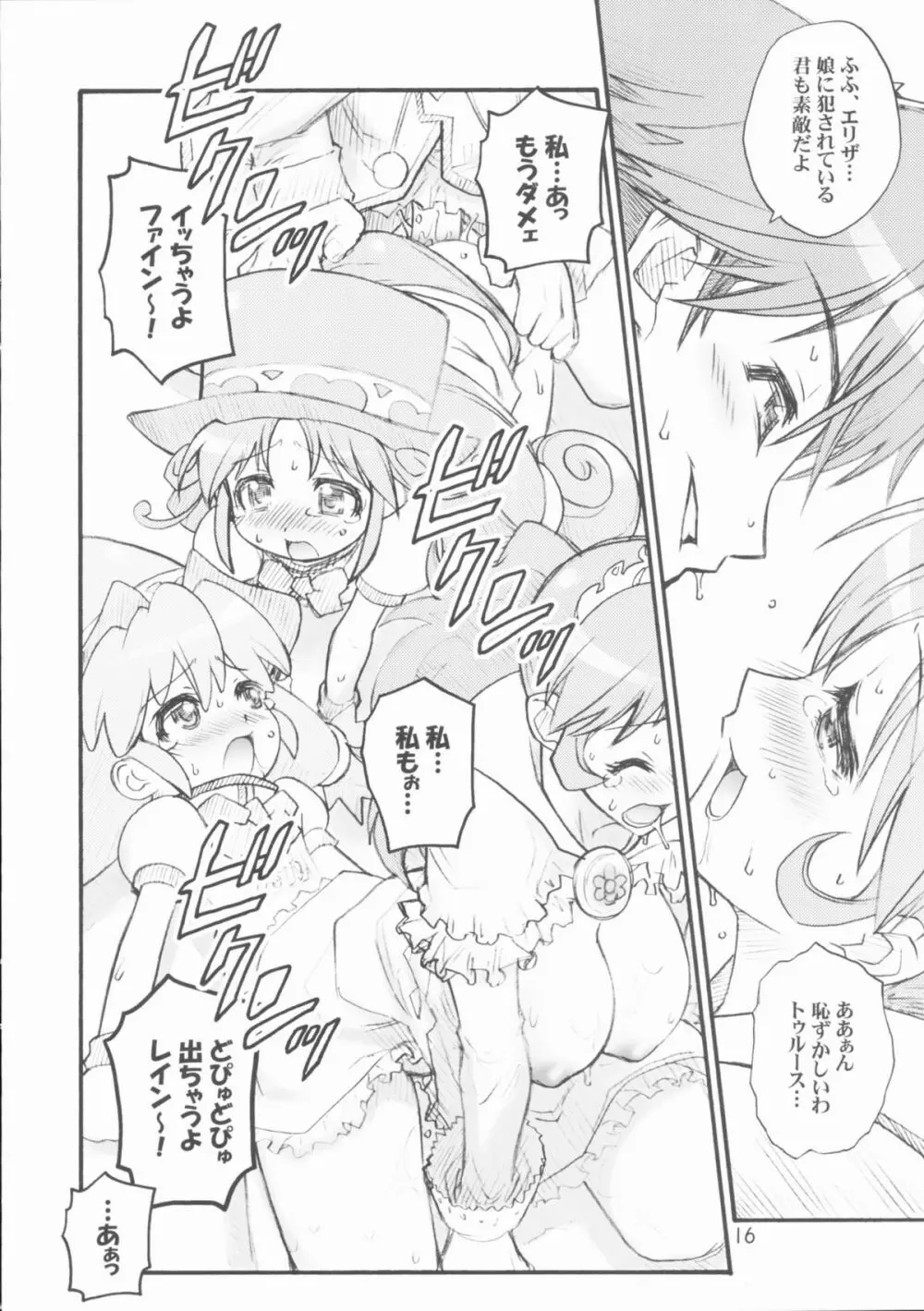 ダイヤモンドは☆砕けない - page15