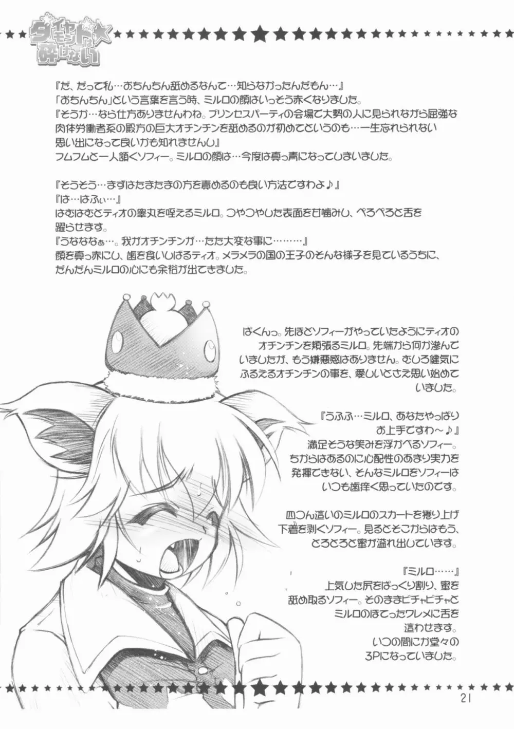 ダイヤモンドは☆砕けない - page20
