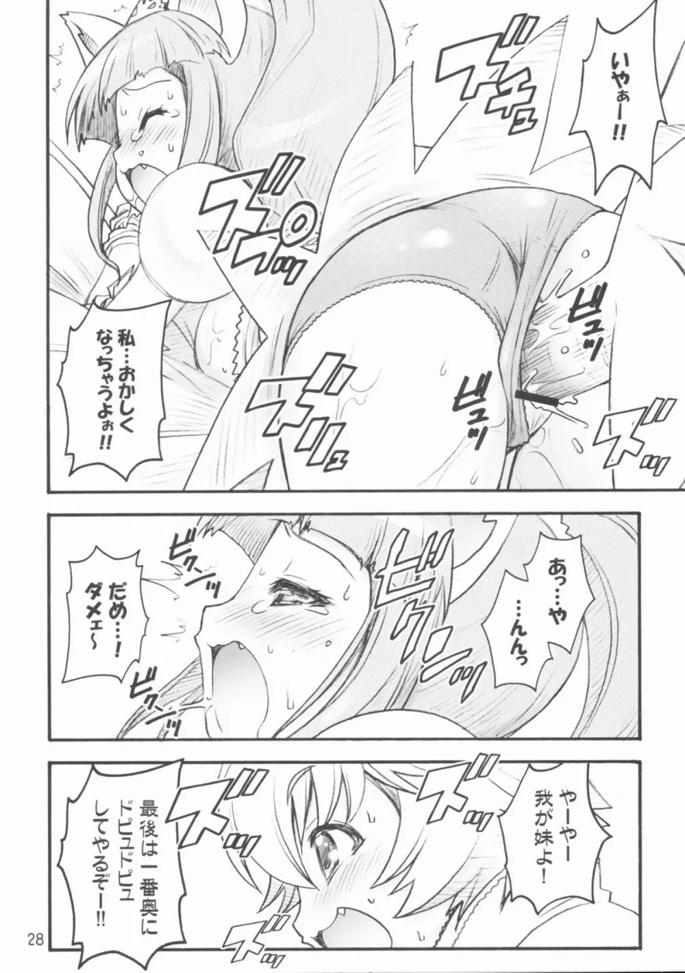 ダイヤモンドは☆砕けない - page27