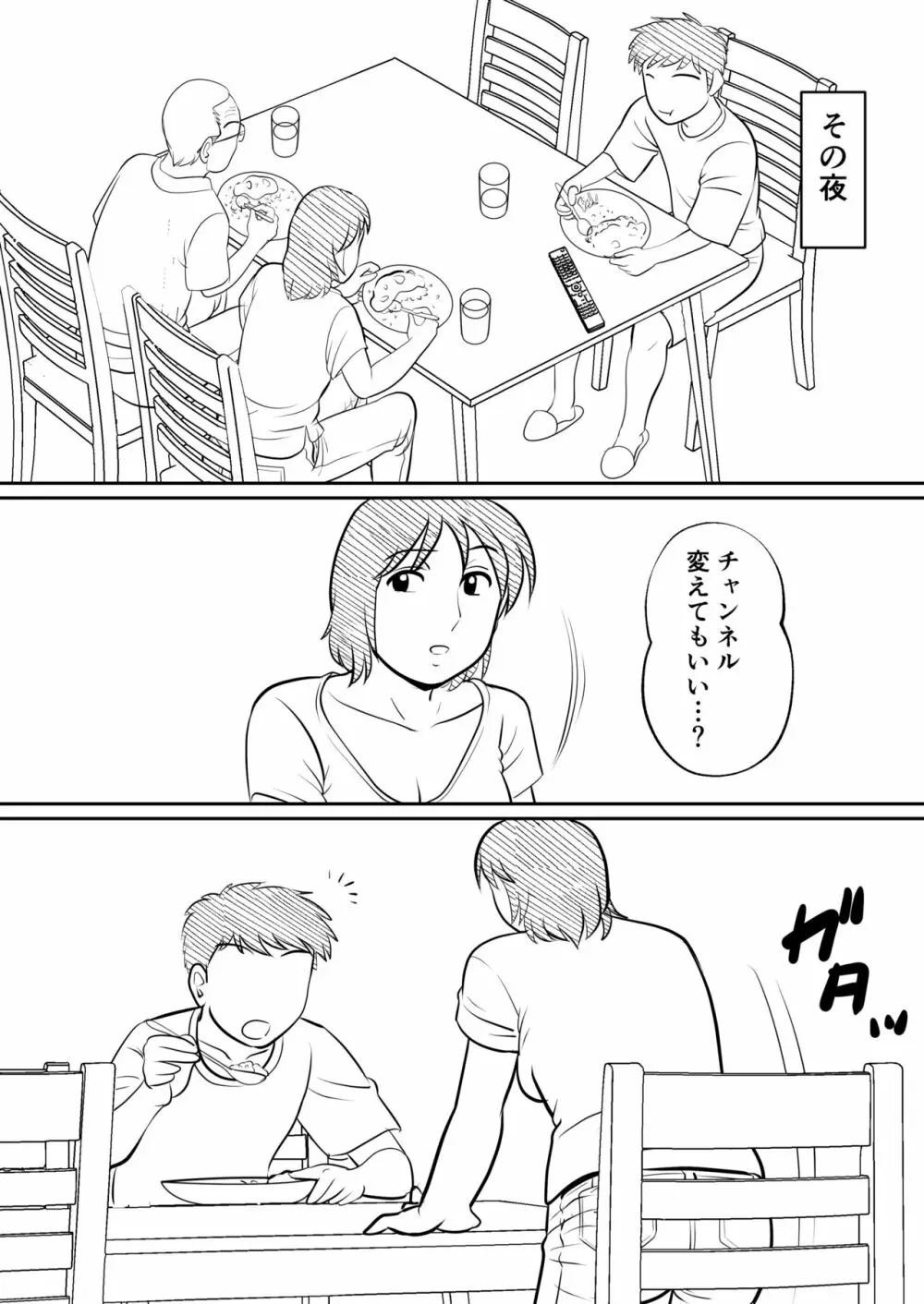 母親にも性癖はある - page10