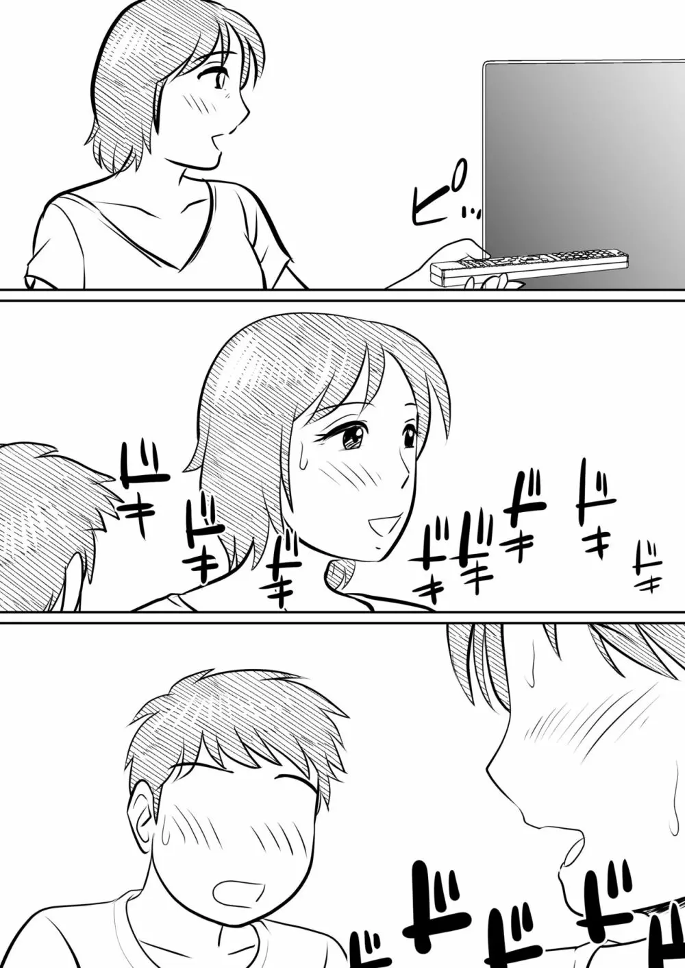 母親にも性癖はある - page12