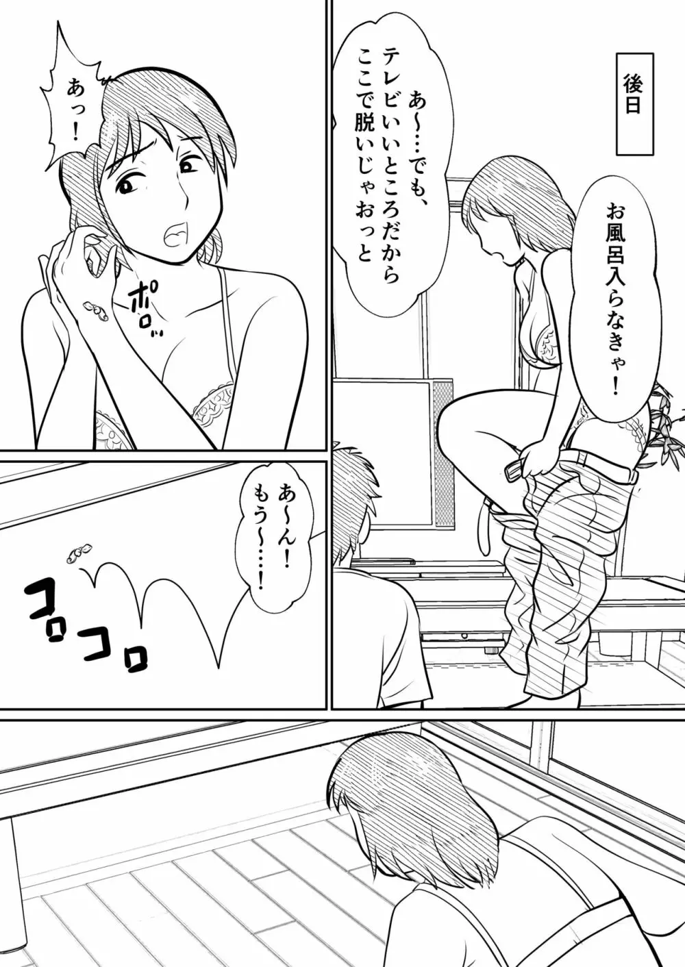 母親にも性癖はある - page13