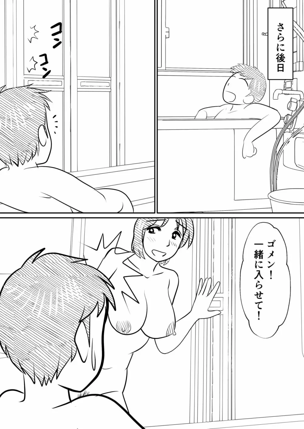 母親にも性癖はある - page17