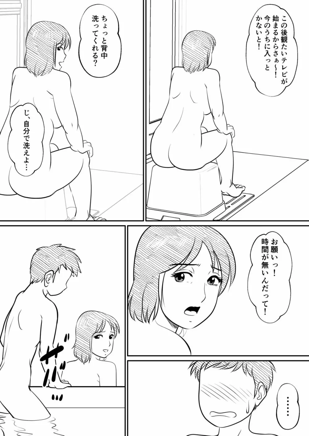 母親にも性癖はある - page18