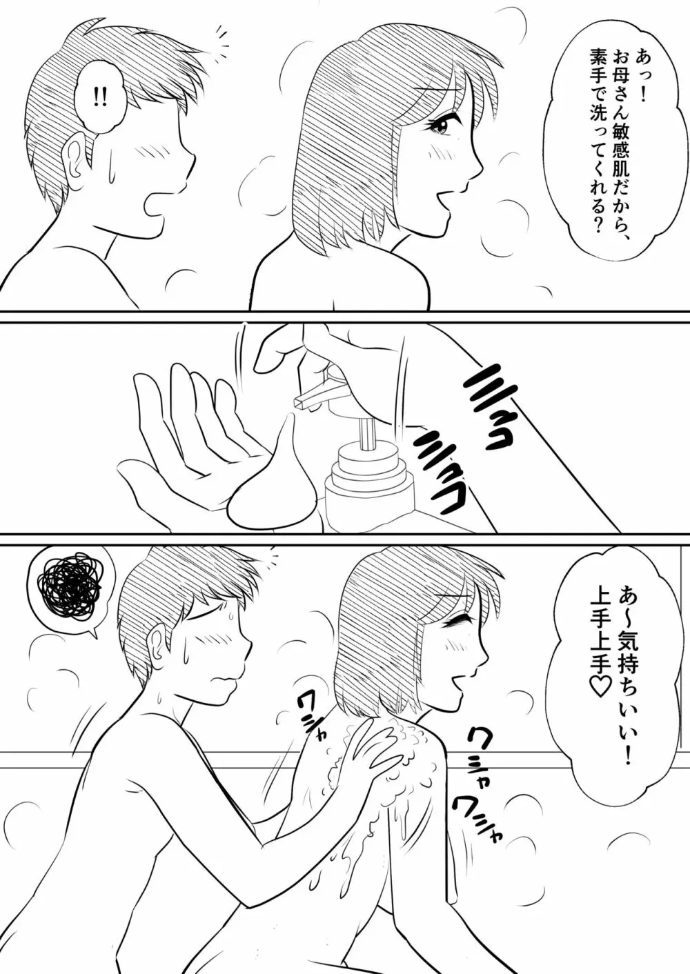 母親にも性癖はある - page19