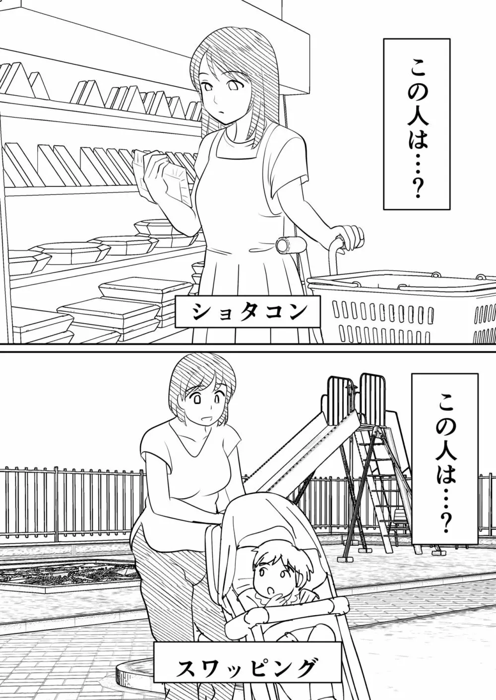 母親にも性癖はある - page2